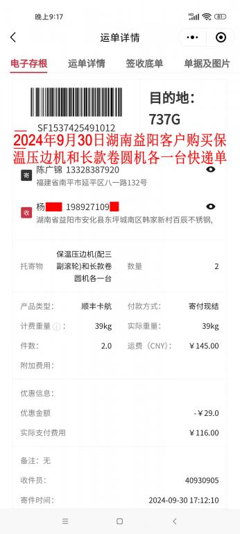 9月30日湖南益陽客戶快遞單