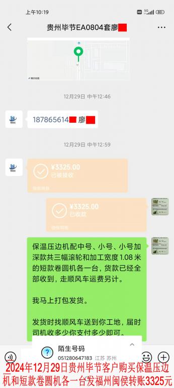 12月29日貴州畢節(jié)客戶(hù)轉(zhuǎn)賬3325元