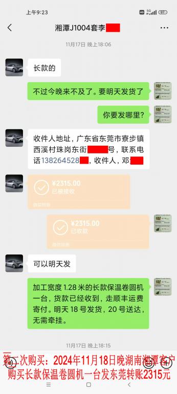 第二次購買11月17日晚湘潭客戶轉賬2315元