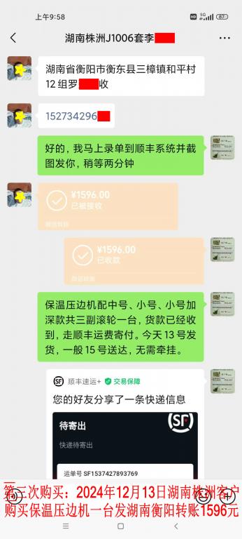 第三次購買12月13日株洲客戶轉賬1596元