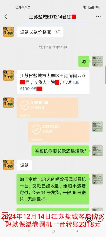 12月14日鹽城客戶轉賬2318元
