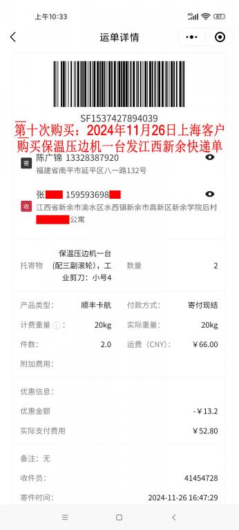 第十次購買11月26日上?？蛻艨爝f單