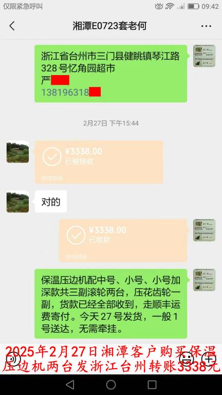 2月27日湘潭客戶(hù)轉(zhuǎn)賬3338元