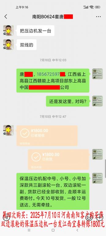 第四次購(gòu)買(mǎi)7月10日南陽(yáng)客戶轉(zhuǎn)賬1800元