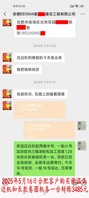 5月16日合肥客戶(hù)轉(zhuǎn)賬3485元