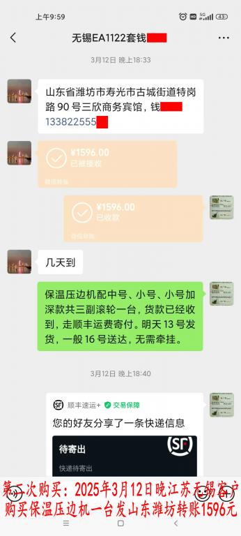 第二次購(gòu)買(mǎi)3月12日晚無(wú)錫客戶(hù)轉(zhuǎn)賬1596元