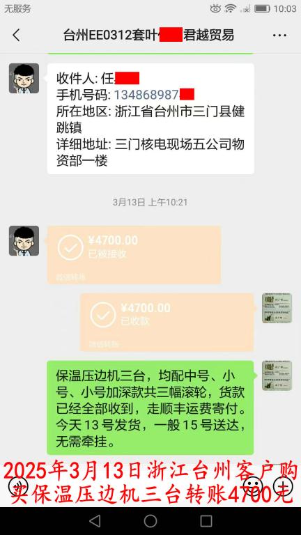 3月13日臺(tái)州客戶(hù)轉(zhuǎn)賬4700元