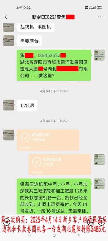 第二次購(gòu)買(mǎi)4月14日新鄉(xiāng)客戶(hù)轉(zhuǎn)賬3485元