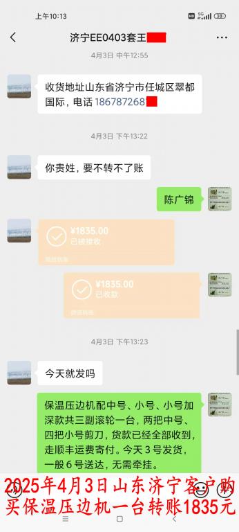 4月3日濟(jì)寧客戶(hù)轉(zhuǎn)賬1835元