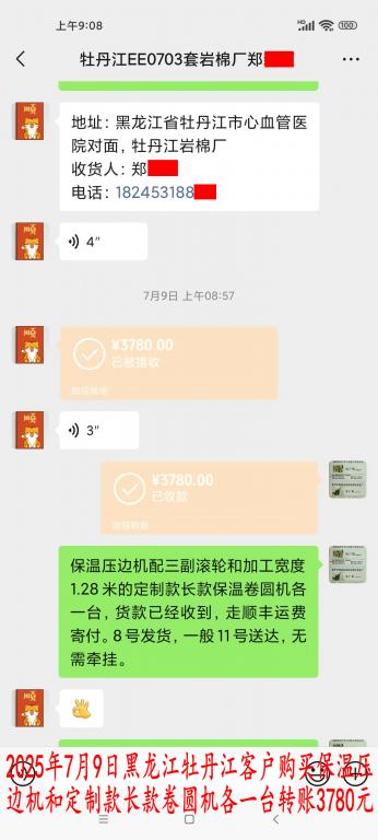 7月9日牡丹江客戶(hù)轉(zhuǎn)賬3780元