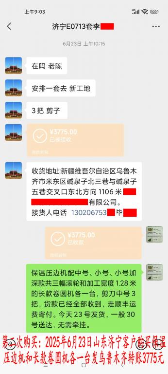 第二次購(gòu)買(mǎi)6月23日濟(jì)寧客戶(hù)轉(zhuǎn)賬3775元