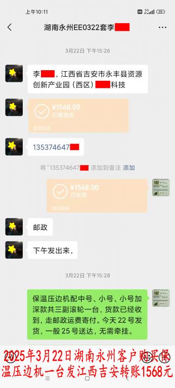 3月22日永州客戶(hù)轉(zhuǎn)賬1568元