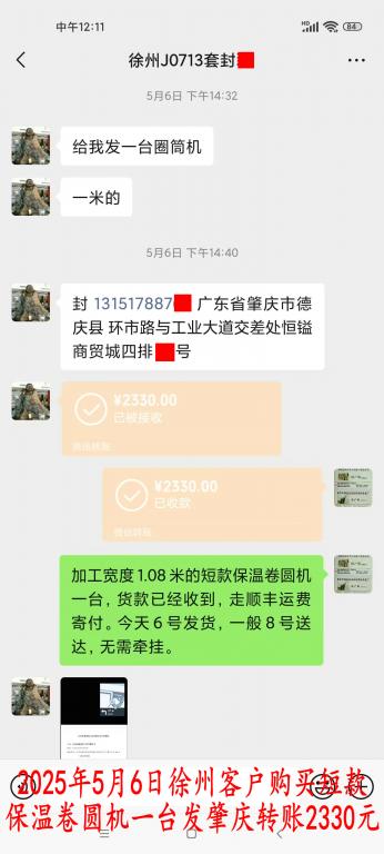 5月6日徐州客戶(hù)轉(zhuǎn)賬2330元