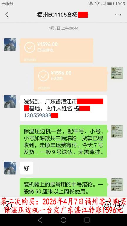 第二次購(gòu)買(mǎi)4月7日福州客戶(hù)轉(zhuǎn)賬1596元