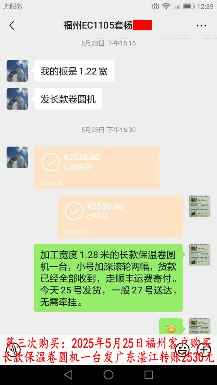 第三次購(gòu)買(mǎi)5月25日福州客戶(hù)轉(zhuǎn)賬2530元