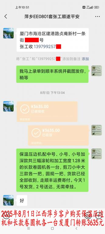 8月1日江西萍鄉(xiāng)客戶轉(zhuǎn)賬3635元