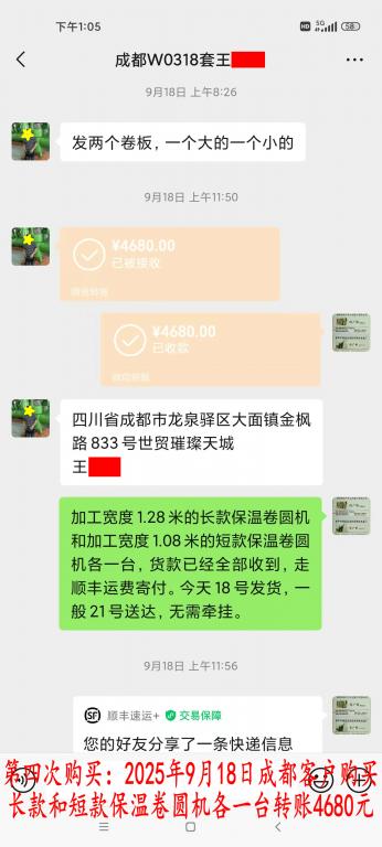 第四次購(gòu)買(mǎi)9月18日成都客戶轉(zhuǎn)賬4680元