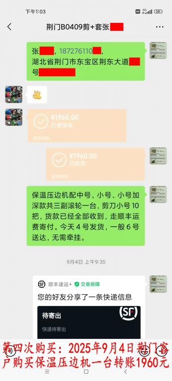 第四次購(gòu)買(mǎi)9月4日荊門(mén)客戶轉(zhuǎn)賬1960元