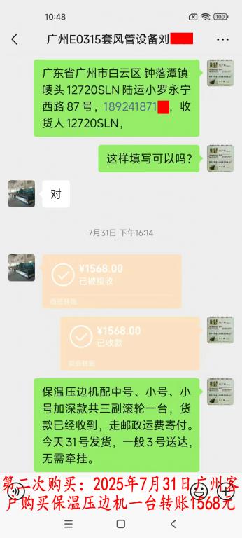 第二次購(gòu)買(mǎi)7月31日廣州客戶轉(zhuǎn)賬1568元