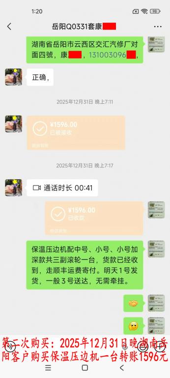 第二次購(gòu)買(mǎi)12月31日岳陽(yáng)客戶轉(zhuǎn)賬1596元