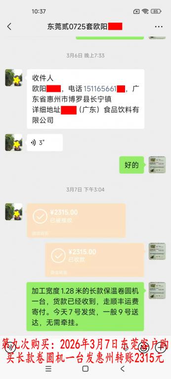第九次購(gòu)買(mǎi)3月7日東莞客戶轉(zhuǎn)賬2315元