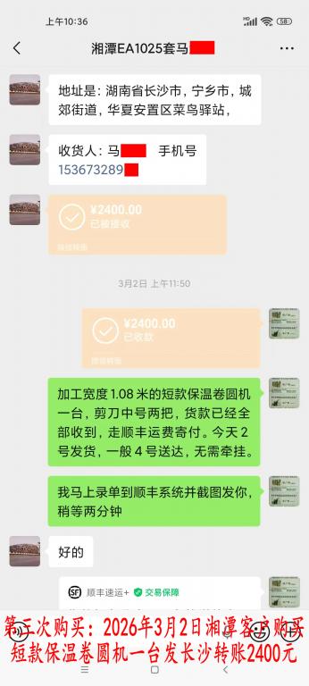 第三次購(gòu)買(mǎi)3月2日湘潭客戶轉(zhuǎn)賬2400元